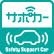 サポカー